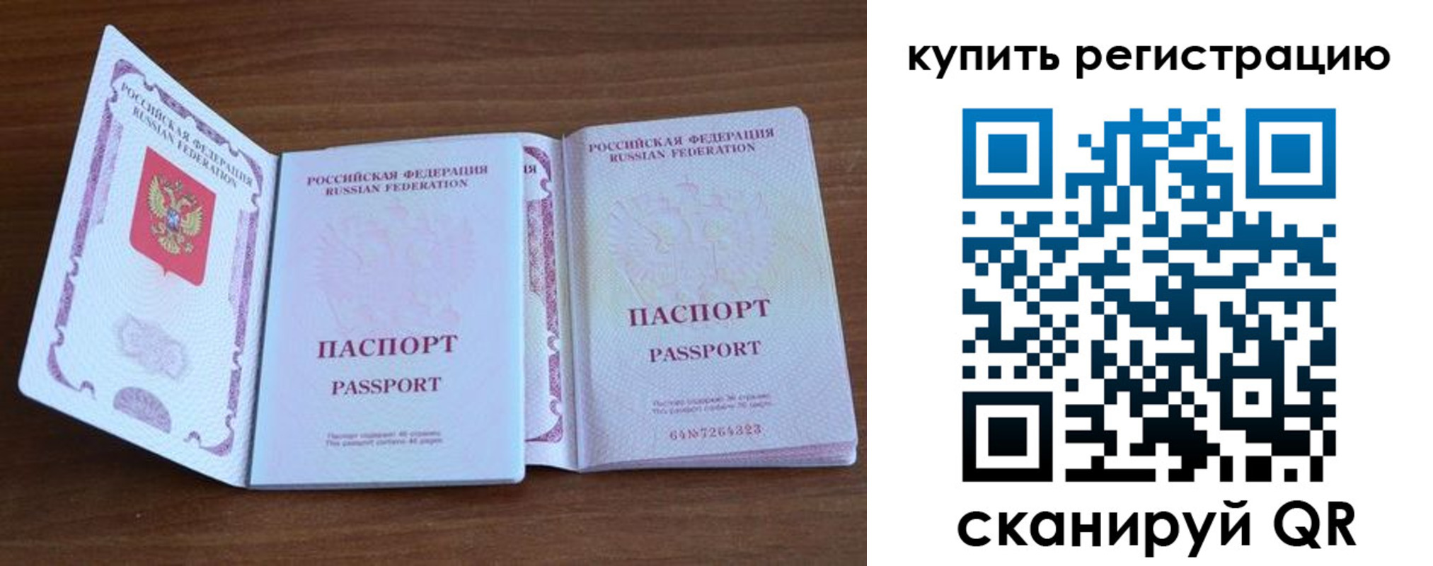 прописка регистрация в Фурманове